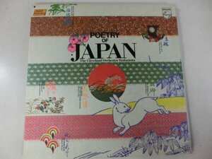 LP / Cleveland Orchestra Sinfonietta / Japan Poetry / Pale Moon Night / Philips / 30PC-24 / Japan