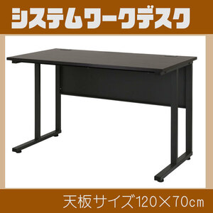 Office Desk System Work Desk 120 × 70cm Desque Desk Desk Desk Desk Tsukue Office desk Telework Homework