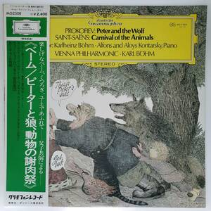 Ryobaya C-7890 ◆ Records ◆ Karl Boem: Conducted ★ Prokofiev-Peter and wolf ★ Sancers = Animal's Calcourdet Festival VPO Shipping Summary 480