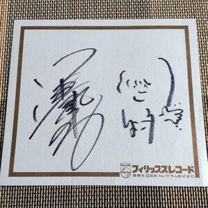Seiko Sawada Sign Geki Rare