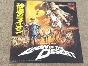 Maurice Jarre '81 Domestic Soundtrack EP "Lion in the Desert"