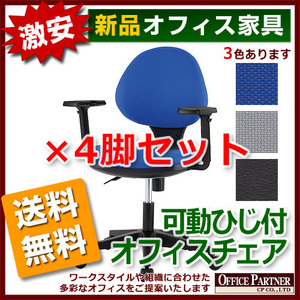 Free Shipping New Cheap Cheap 4 Leg Set Work Chair OA Chair