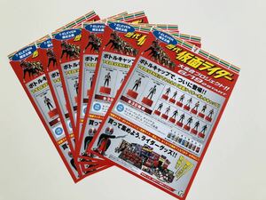 7- Eleven alone "Kamen Rider Bottle Cap" 6 leaflets