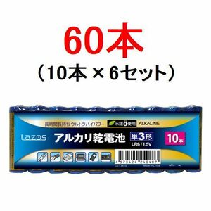 New LAZOS AAA 3 -type alkaline battery 1 box 60 pieces Shipping 590 ~