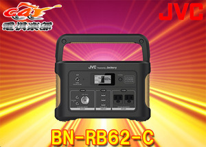 JVC portable power supply BN-RB62-C rechargeable battery capacity 626WH/174,000 mAh ・ Output 500W (moment 1,000W) ・ AC × 2 units (sine wave)/USB × 3