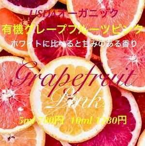 Organic grapefruit pink essential oil 5ml