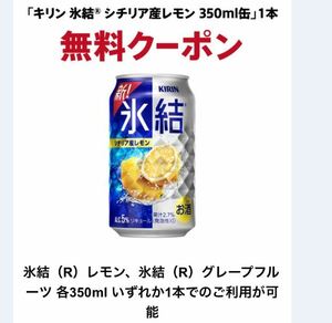 Seven -Eleven Kirin Ice File One Coupon Free Coupon
