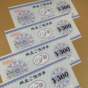 Free Shipping Latest Family Shareholder Special Treat 2000 yen