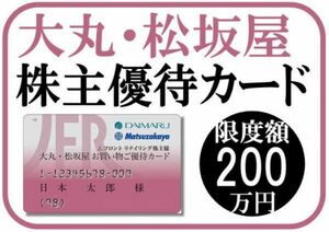 [Latest] Daimaru / Matsuzakaya J Front Retailing Shareholder Clever Card Limit ◇ Until May 2023 ★ Anonymous delivery / Free shipping