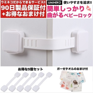White 5 pieces Bend Door Topper Child Lock Baby Baby Goods Supplies Baby Guard Door Safety Locks Toilet Lid