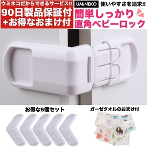 White 5 pieces Set right angle door stopper child lock baby baby goods supplies baby guard door safety earthquake drawer 04