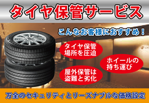Gifu Prefecture Tire Storage Mizuho City Used storage Service Baba Security Completely Updated Gifu City
