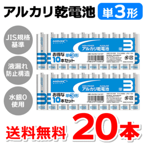Free shipping Alkaline battery &lt;Ashable 3 /20 (10 packs x 2 sets) &gt;&gt; HDLR6 / 1.5V4P Mercury 0 (Zero) (Cat Pos Delivery)