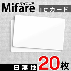 Free Shipping MIFARE (My Fair) Built -in White Land IC Card [20 sheets] (Cat Pos delivery)