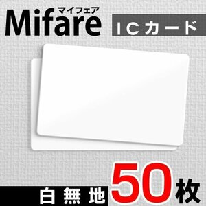 Free Shipping MIFARE (My Fair) Built -in White Land IC Card [50 sheets] (Cat Pos delivery)