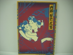 ■ Stage pamphlet Tetsuyoshi Yamazaki Junnosuke / Western Theater October Performance Nishizuru / Mika 1st Man Shigeru Izumiya PARCO 1982