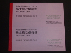 [Latest] Yoshinoya shareholder advance ticket 2 books 10,000 yen ★ Shipping included ★