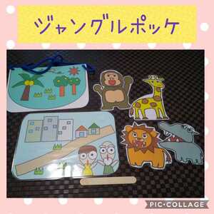 Jungle Pokke Pape Sart Panel Theater Infant Teaching Material Childcare Materials