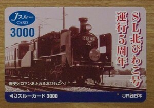 J -through card used SL Kita -Biwako 5th anniversary 3000 yen ticket