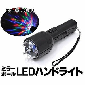 2D 1 yen ~ Single item RGB LED Handlight Type Effect Mirror Ball BAR Lumika Light Lumika Rumika Crime Prevention Event Concert