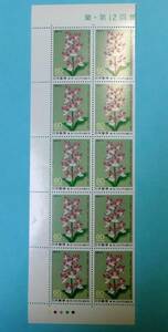 Ran orchid Stamps Memorial 12th ◆ Unused ◆ Commemorative stamp stamp