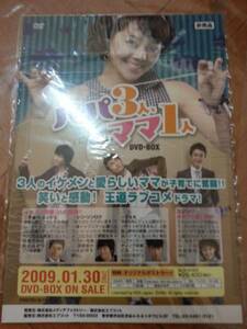 Chohyunje, Yujin, Shin Songloku, Jae -hee "Dad 3, 1 Mama" DVD not for sale