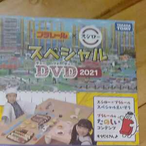 [DVD] Sushiro x Plarail Special DVD 2021 ★ Takara Tomy ★ Not for sale ★ ⑤