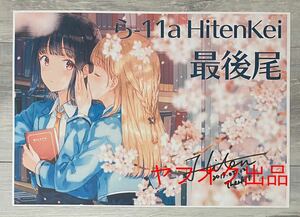 Anonymous delivery One point Hiten Hiten Signed Poster Comiket Poster Power Axis Center