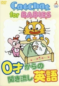 CAT CHAT FOR BABIES / Castle (supervised), chat, chati, rich, Kaiho wisdom