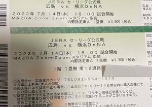 Hiroshima Carp vs Yokohama Baystars 7/14 Uchino designated A2