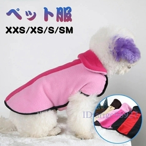 Y72★ Cold coat cotton container dog clothes pet supplies dog clothes dog wear pet clothes autumn / winter clothes cold thick cute small and medium sized dog XXS/XS/S/SM☆ 3 colors selectable