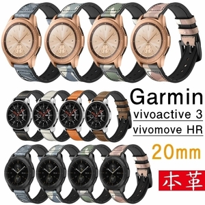 P396 ★ New GARMIN Band Genuine leather watch belt replacement band belt Genuine leather &amp; silicon compatible model GARMIN VIVOACTIVE 3 Easy to wear 8 -color selection/1 point