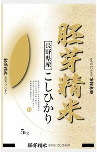 *** Germ Price 5kg x2/Ordinth 3rd year, Koshihikari from Minowa, Nagano Prefecture/Vitamin rich in White rice