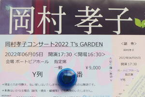 Half -price Start! Takako Okamura T's GARDEN June 5 (Sun) Kobe Port Pier Hall 1st floor Y column Y