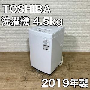Toshoba Toshiba automatic washing machine aw-45m7 (W) 4.5 kg 2019