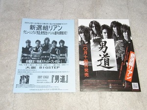 For fans: 2 Shinsengumi Lian flyers