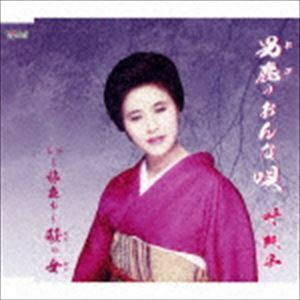 Oga's Onna Song / ~ Standing -Hagi Woman Junko Kano