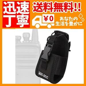 Transiver waist bag, MSC-20C Portable Nylon Cover Protection Waist Bag+Adjustable belt, kei ...