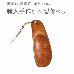 "B5T-A2" Kutsubura Shojo Mobile Phone Wooden Fashionable Mini Lacquered Craftsman Handmade
