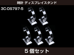 New Products of Watch Display Stand Watch Stand Crystal (Small) Set of 5 3C-DS797-5 [866:rain]