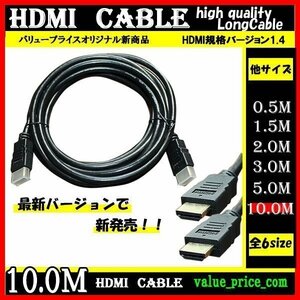 ★ HDMI cable 10m 3D compatible Ver.1.4 Full HD 3D video 4K TV PC monitor LCD Full Hi -Vision compatible high speed