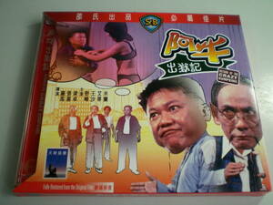 Return Hong Kong VCD Ayu Degetor / Return of the Crazy BUMPKINS Comedy