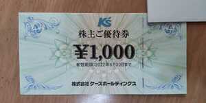 ★ K's Holdings Kusa Denki Shareholder Preliminary Ticket 1000 yen x 1 sheet until 2022/12/31 ★ 2 sheets