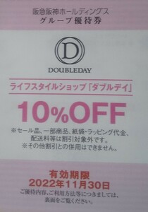 Lifestyle Shop "Double Day" DOUBLEDAY10 % OFF Discount Ticket Special Ticket Shopping Ticket