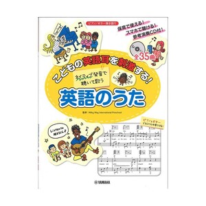 Stimulate the child's English ears! With English song CD/smartphone compatible Yamaha Music Media that sings with native pronunciation