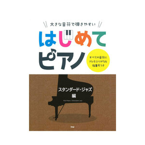 Piano Standard Jazz Edition for the first time