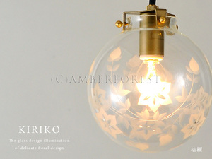 Pendant light [KIRIKO] Interior lighting with a nice design of Kiriko