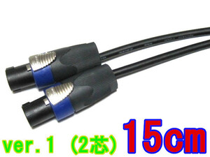CANARE/Kanare Speaker Cable Spicon-Spicon Ver.1 (2 core) (0.15m (15cm))