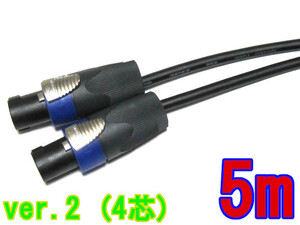 CANARE/Kanare Speaker Cable Spicon-Spicon Ver.2 (4 core) (5m)