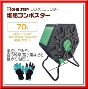 [New prompt decision] Composting composter rotating single composter Garbage compost bucket (70L) 360 -degree rotation type